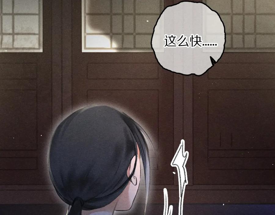 《遵命》第72话 都是我害了殿下 第103页