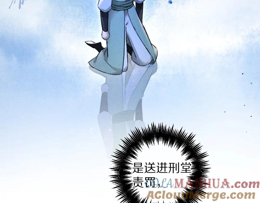 《遵命》第72话 都是我害了殿下 第97页