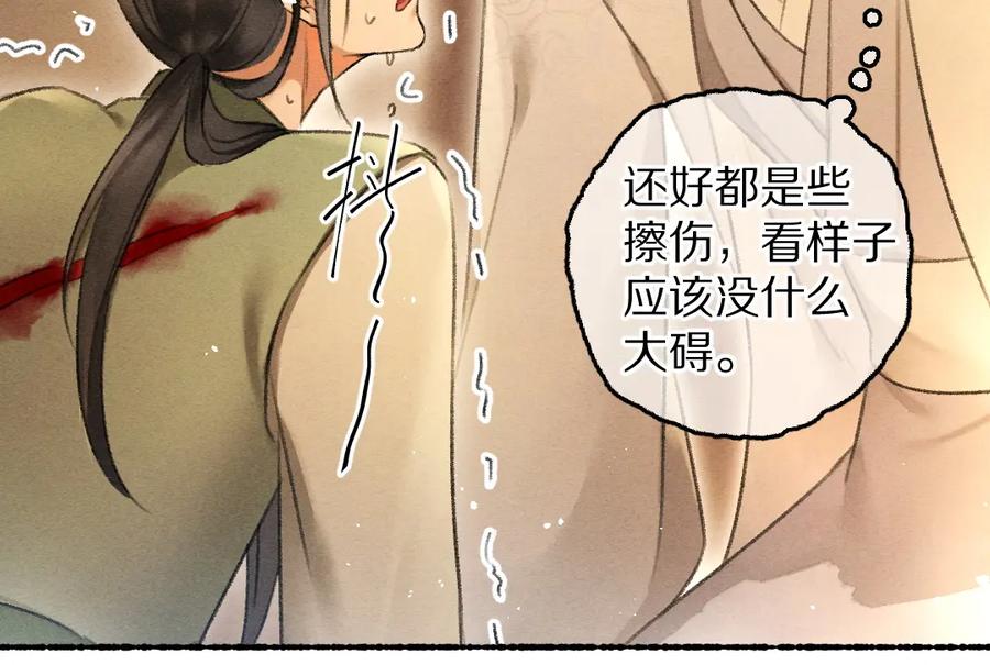 《遵命》第72话 都是我害了殿下 第43页