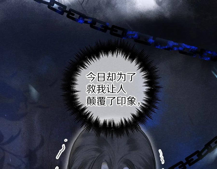 《遵命》第72话 都是我害了殿下 第26页