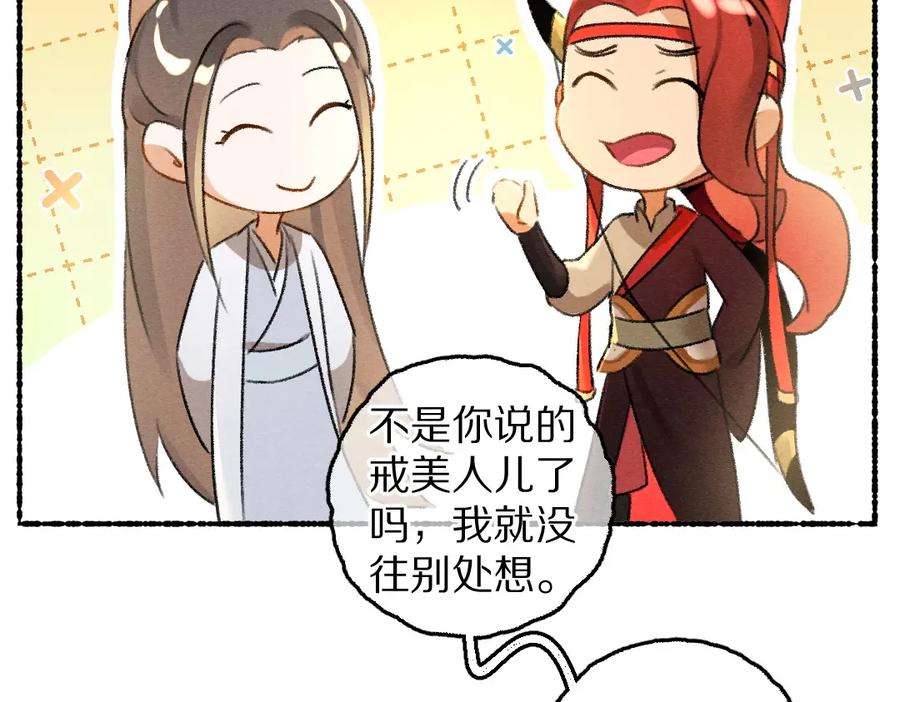 《遵命》第72话 都是我害了殿下 第54页