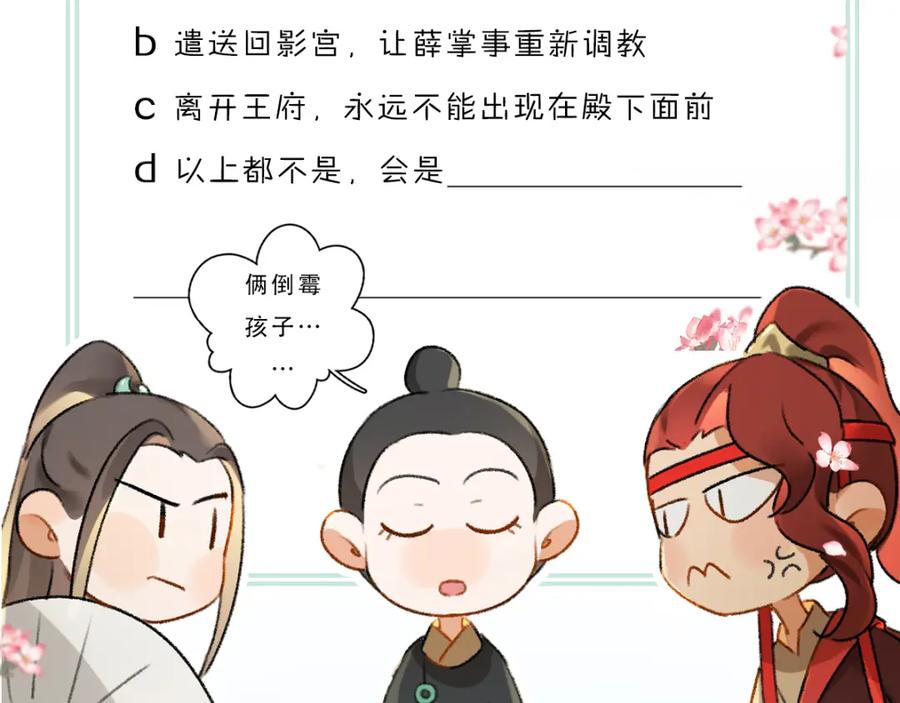 《遵命》第72话 都是我害了殿下 第122页