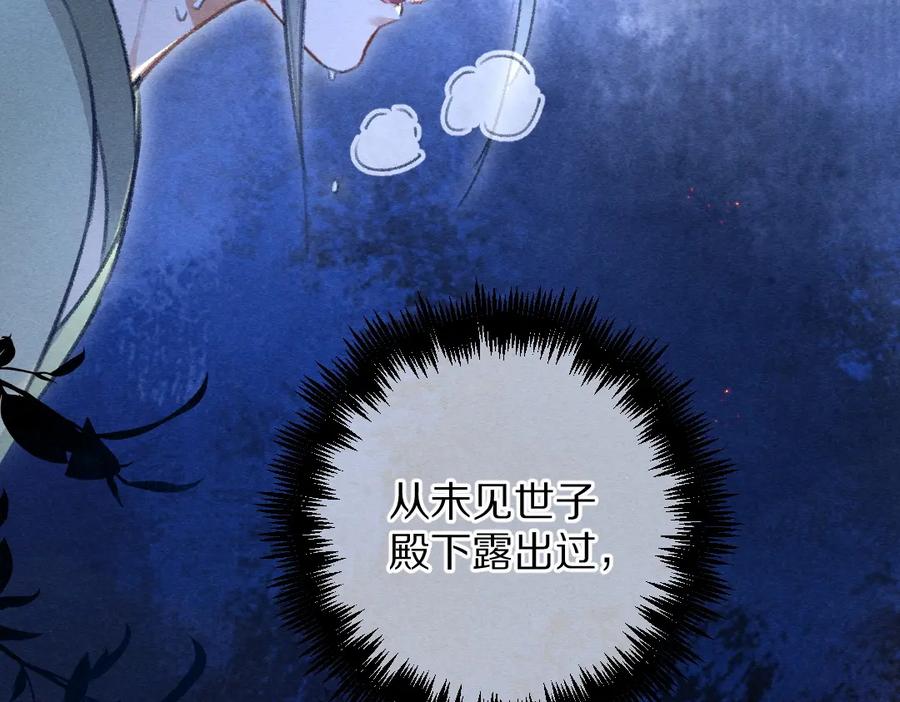 《遵命》第72话 都是我害了殿下 第92页