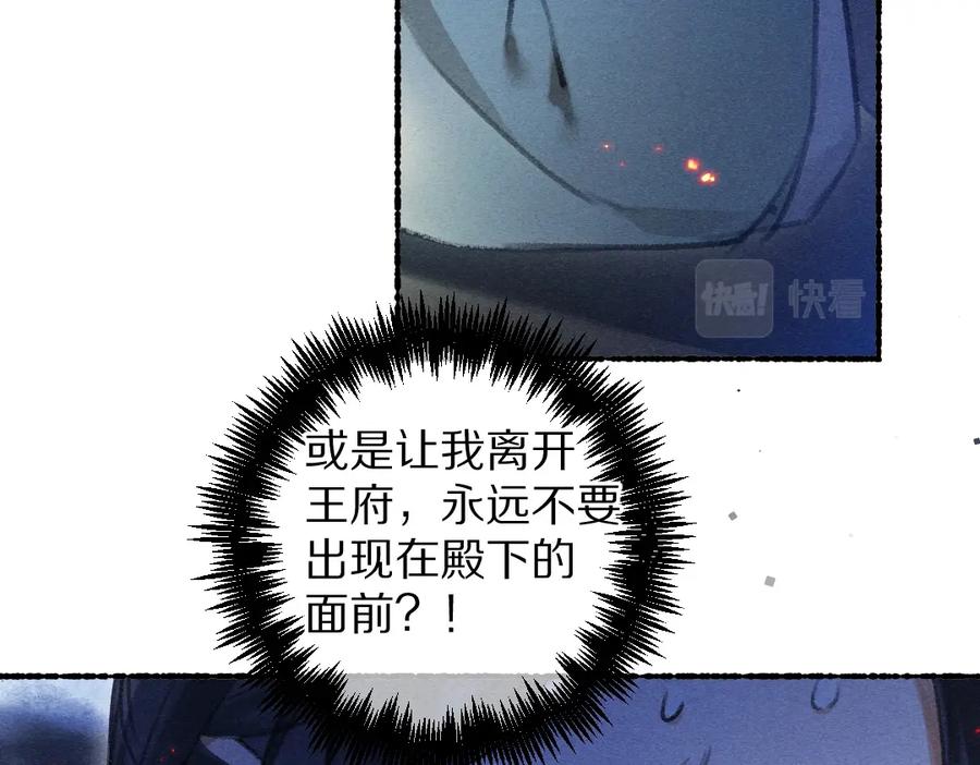 《遵命》第72话 都是我害了殿下 第99页