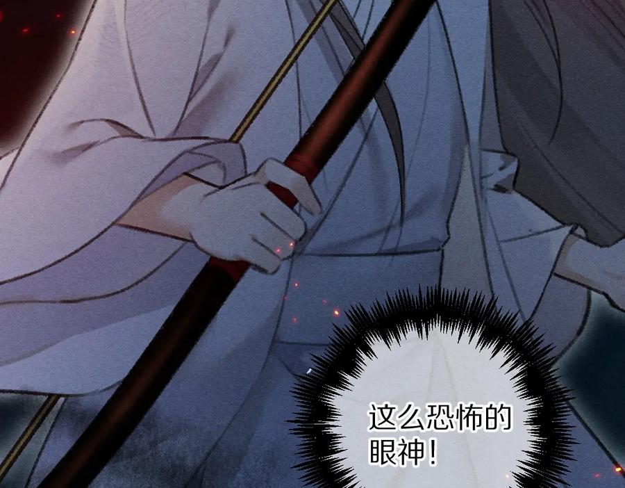 《遵命》第72话 都是我害了殿下 第94页