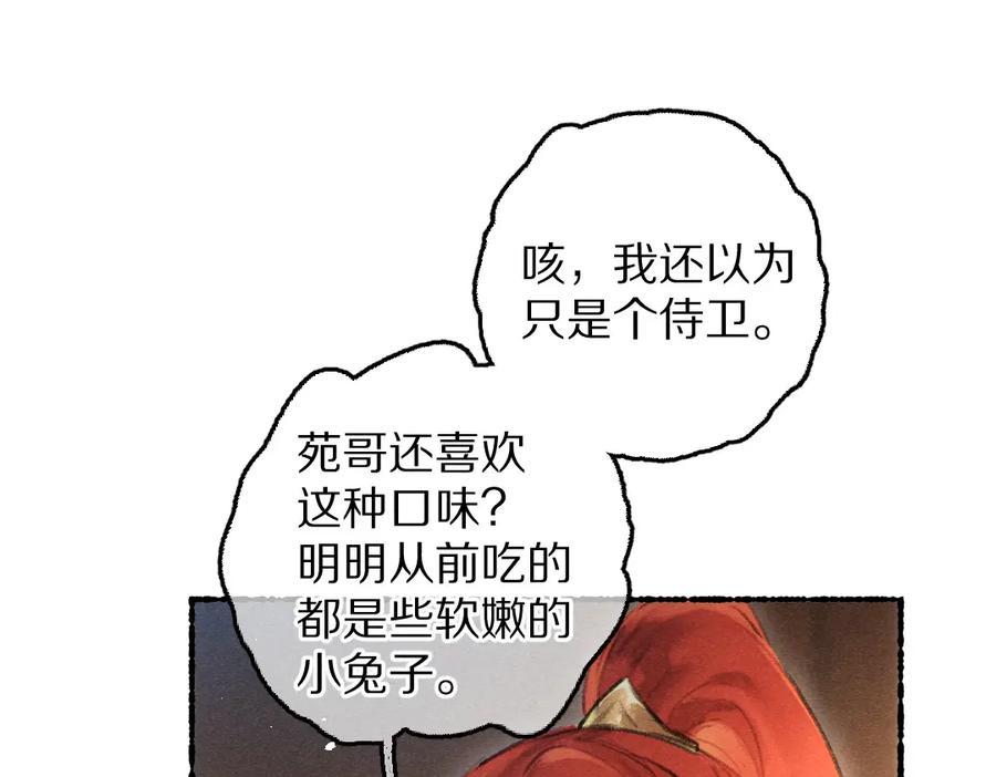 《遵命》第72话 都是我害了殿下 第35页