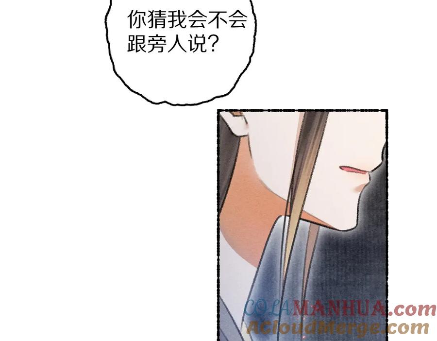 《遵命》第72话 都是我害了殿下 第61页