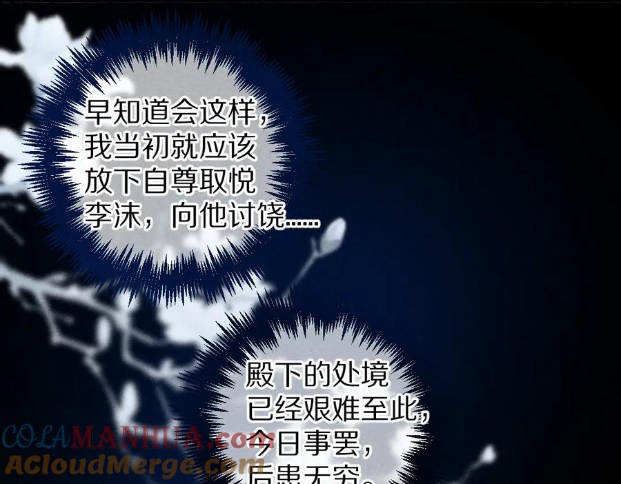 《遵命》第72话 都是我害了殿下 第101页