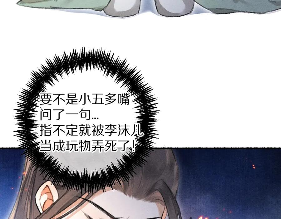《遵命》第73话 气上心头 第20页