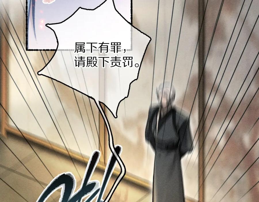 《遵命》第73话 气上心头 第66页