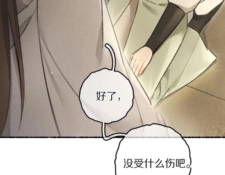 《遵命》第73话 气上心头 第63页