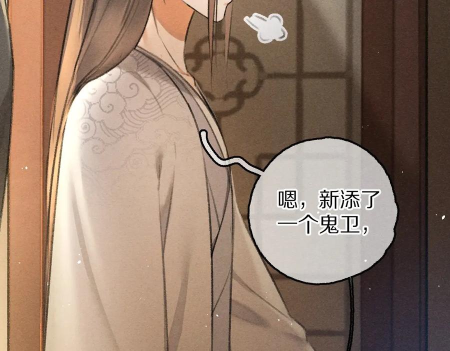 《遵命》第73话 气上心头 第4页