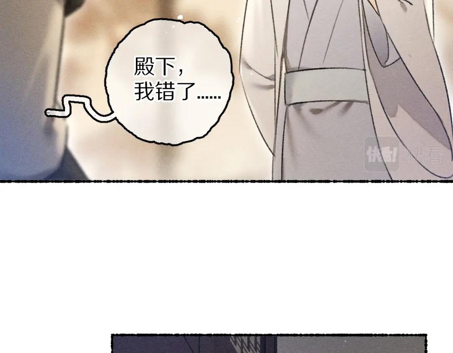 《遵命》第73话 气上心头 第80页