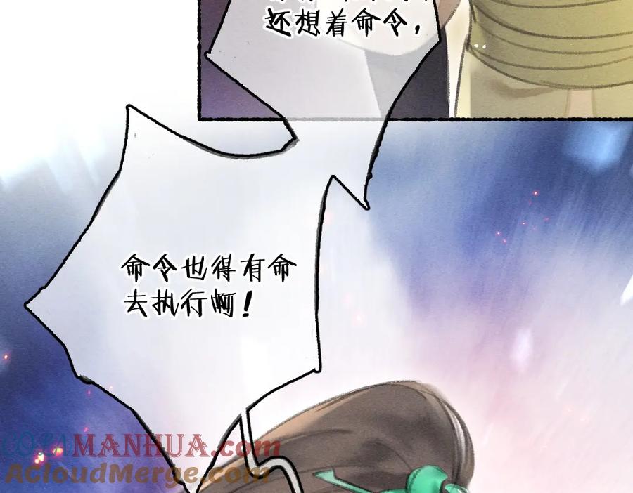 《遵命》第73话 气上心头 第53页