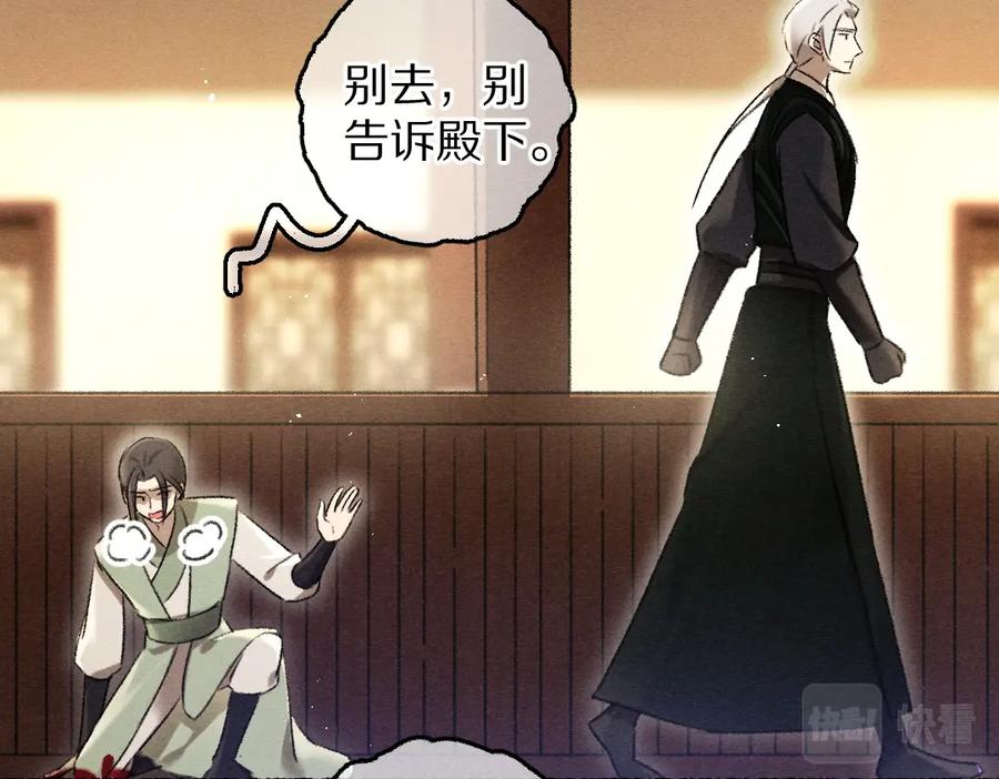 《遵命》第73话 气上心头 第96页