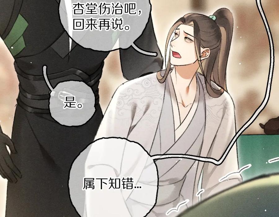 《遵命》第73话 气上心头 第76页