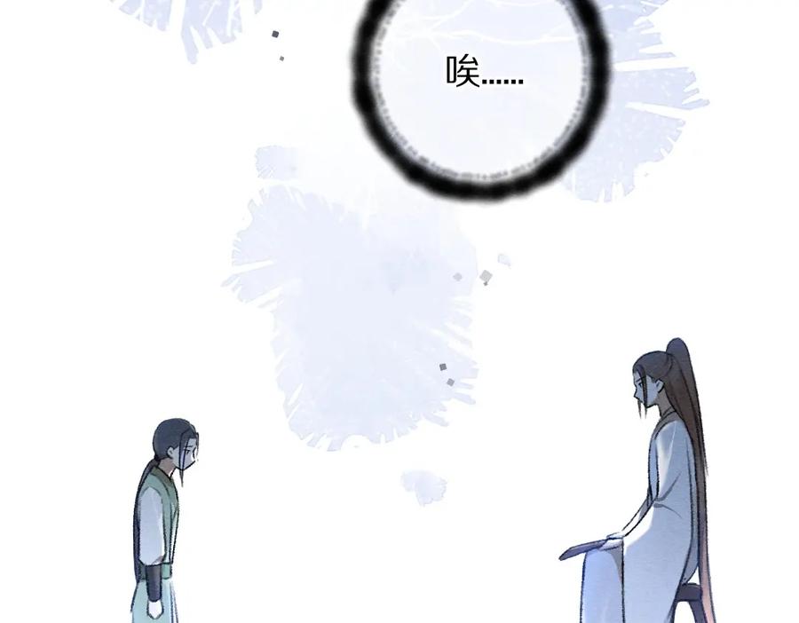 《遵命》第73话 气上心头 第35页