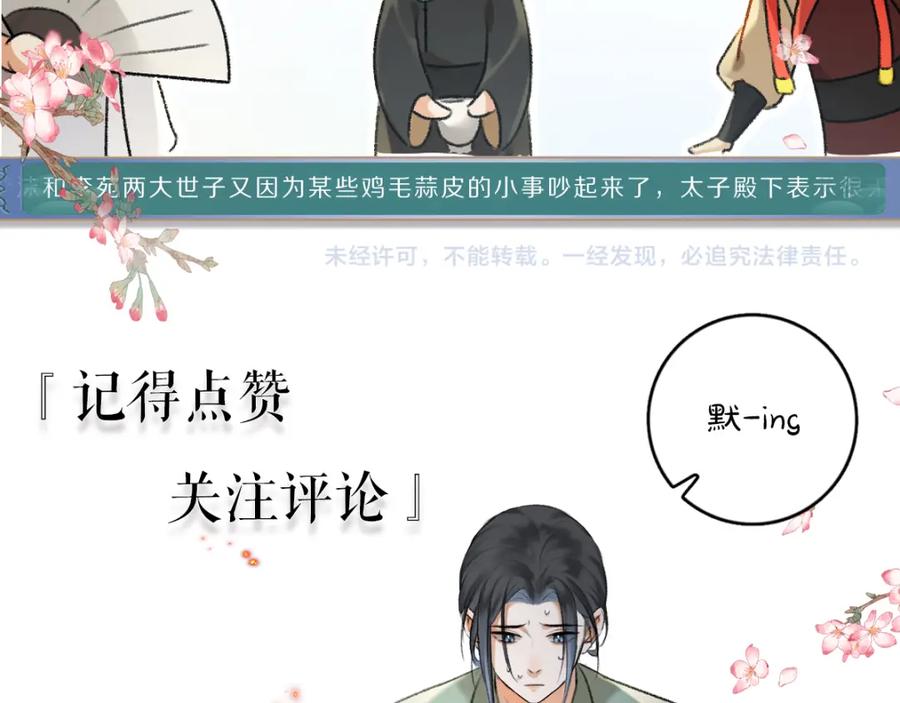 《遵命》第73话 气上心头 第114页