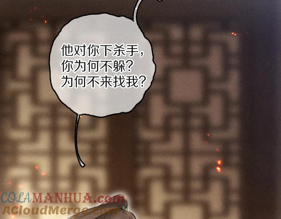《遵命》第73话 气上心头 第49页
