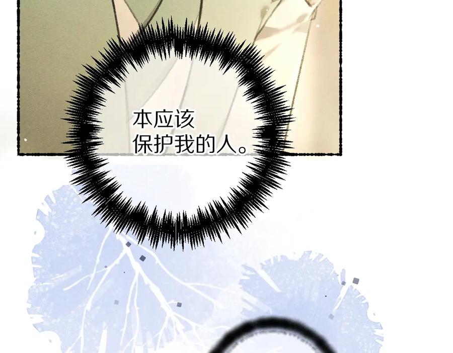 《遵命》第73话 气上心头 第34页