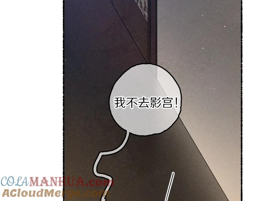 《遵命》第73话 气上心头 第81页