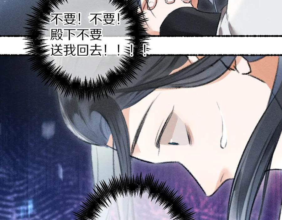 《遵命》第73话 气上心头 第74页