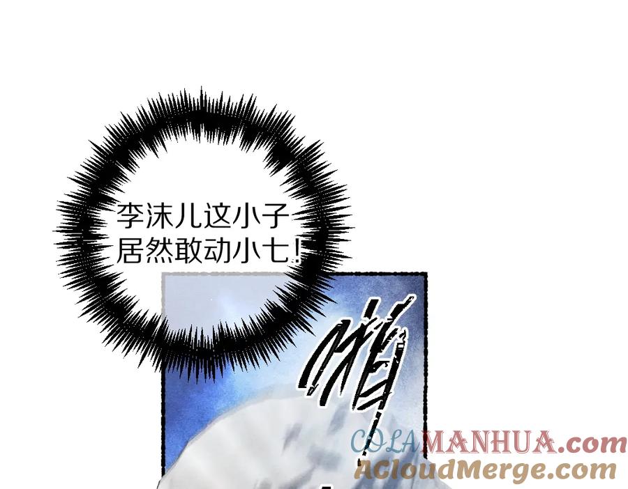 《遵命》第73话 气上心头 第13页
