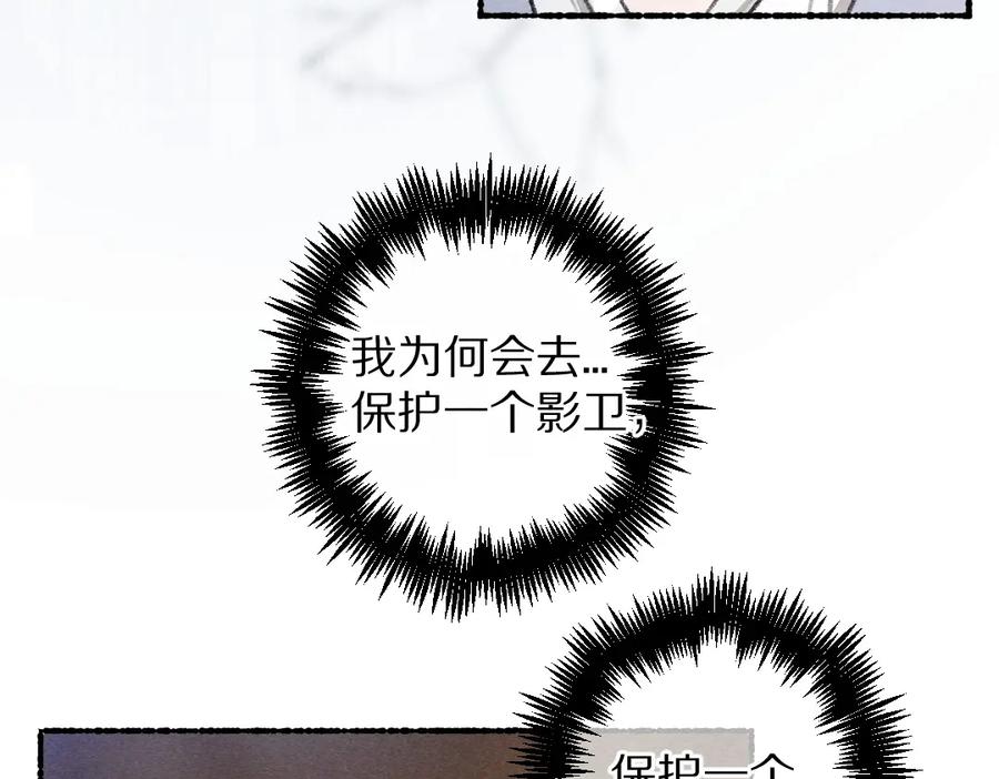 《遵命》第73话 气上心头 第32页