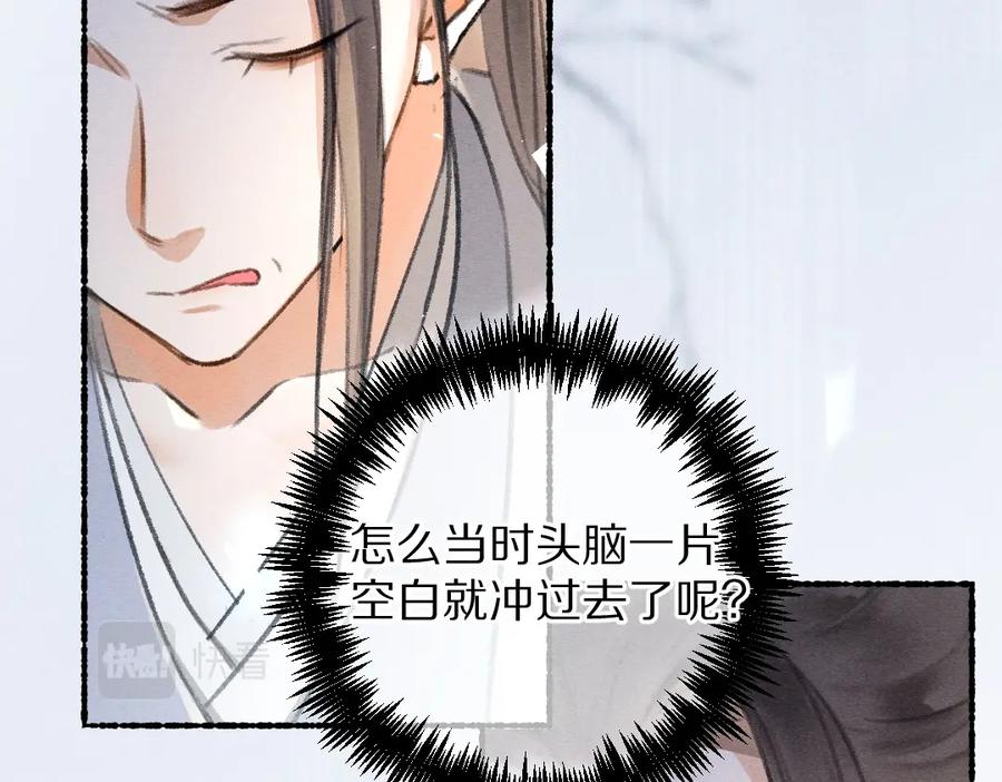 《遵命》第73话 气上心头 第30页
