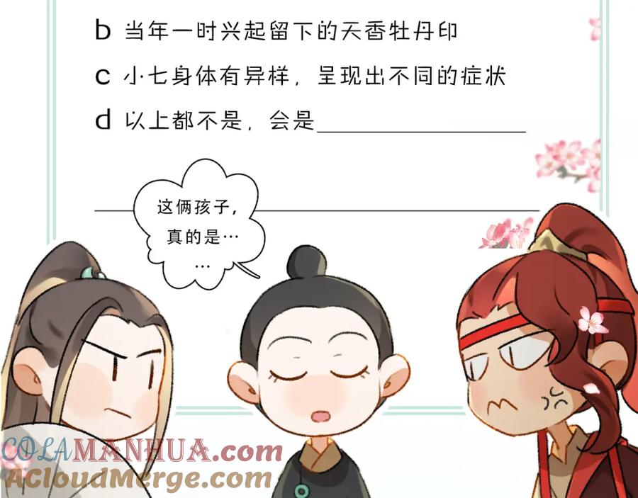 《遵命》第73话 气上心头 第113页