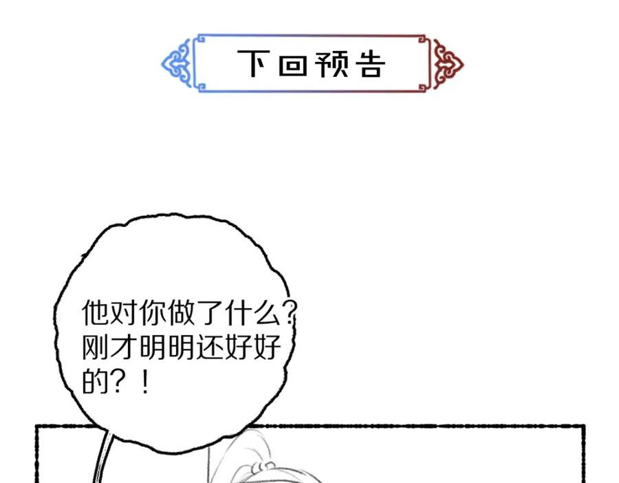 《遵命》第73话 气上心头 第107页