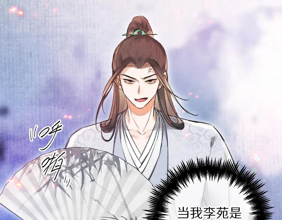 《遵命》第73话 气上心头 第15页