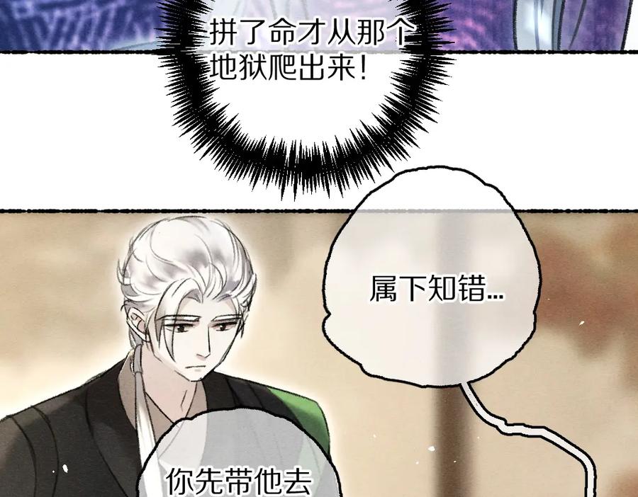 《遵命》第73话 气上心头 第75页