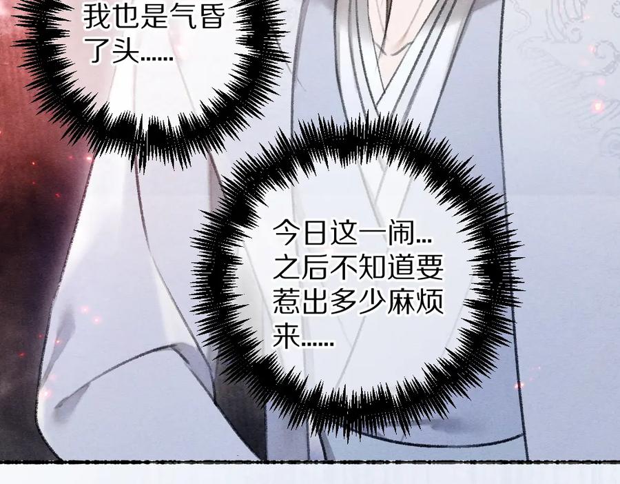 《遵命》第73话 气上心头 第28页