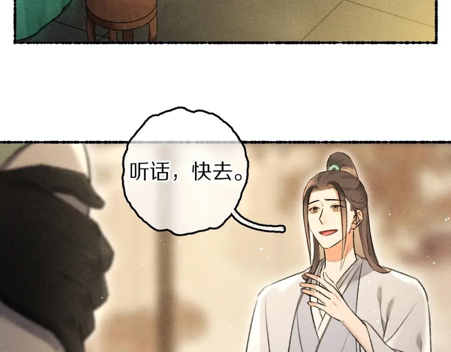《遵命》第73话 气上心头 第79页