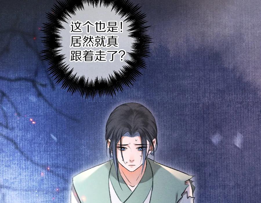 《遵命》第73话 气上心头 第18页