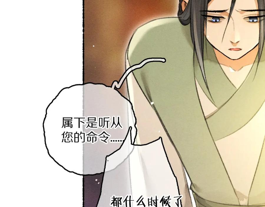 《遵命》第73话 气上心头 第52页