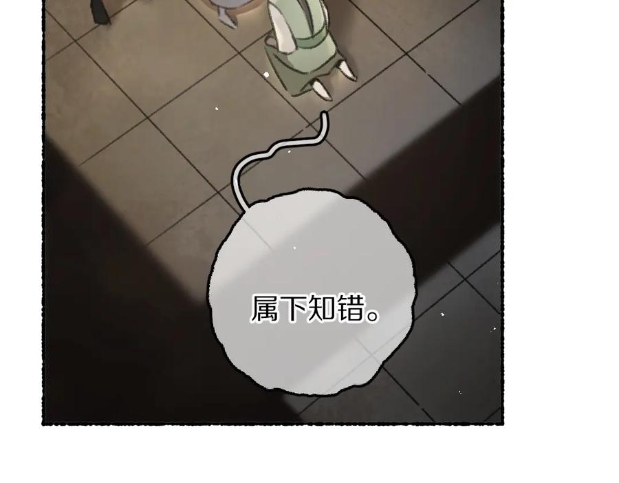 《遵命》第73话 气上心头 第43页