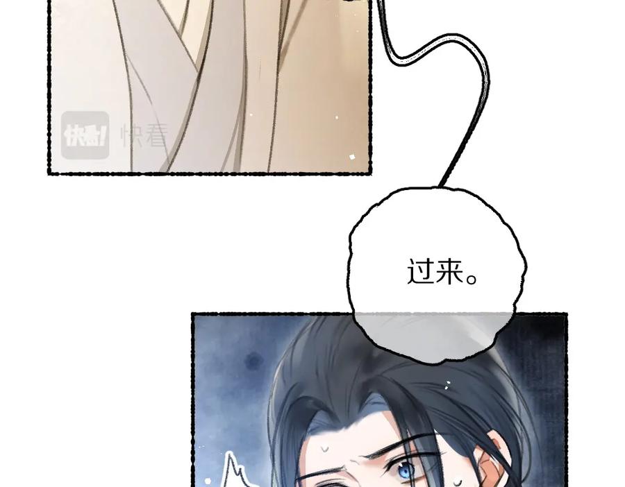 《遵命》第73话 气上心头 第38页