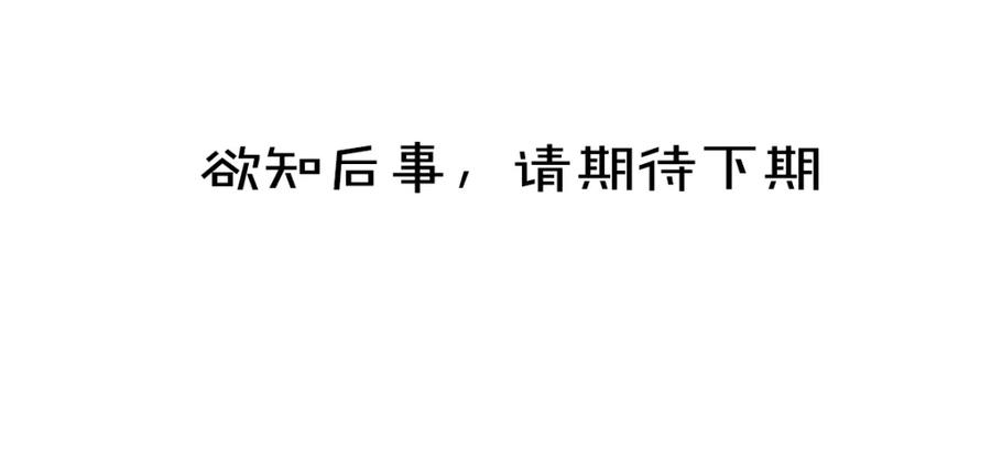 《遵命》第73话 气上心头 第111页
