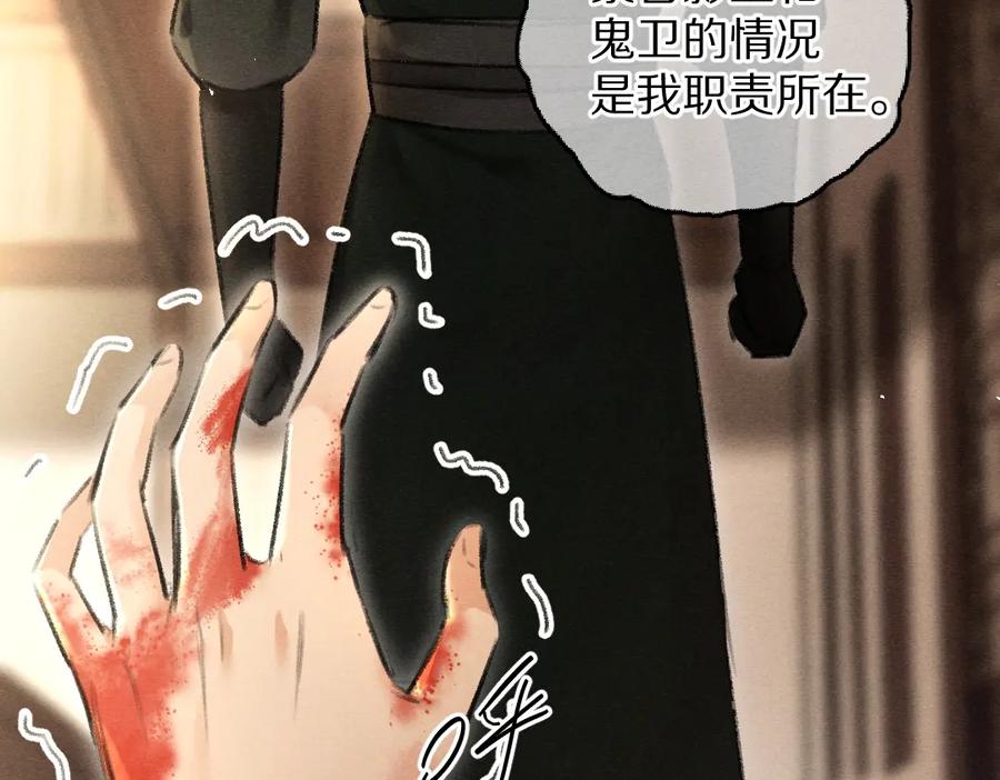 《遵命》第73话 气上心头 第100页