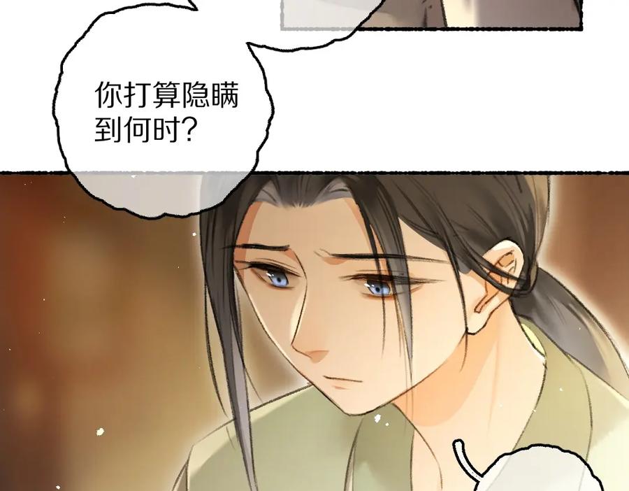 《遵命》第73话 气上心头 第46页