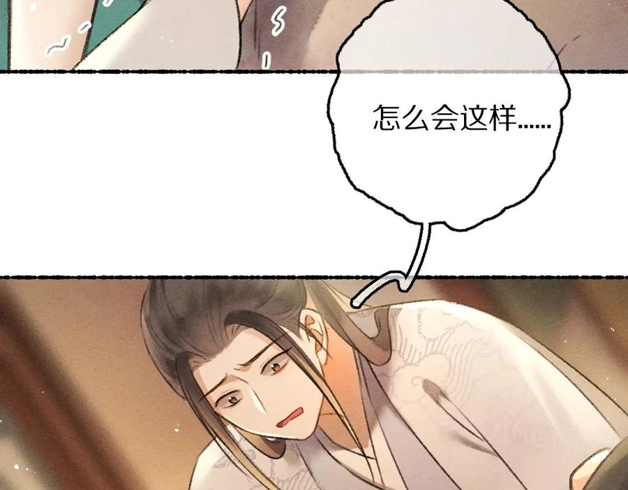 《遵命》第74话 何故如此呢 第27页