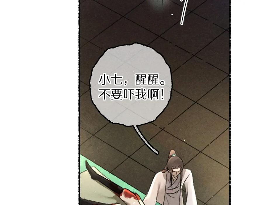《遵命》第74话 何故如此呢 第19页
