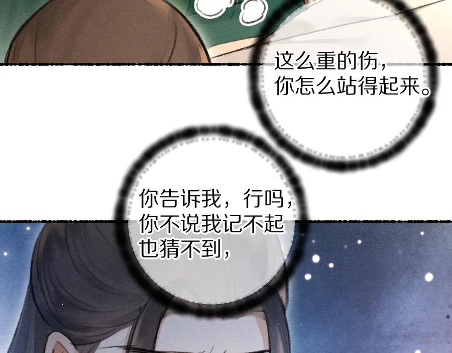 《遵命》第74话 何故如此呢 第68页