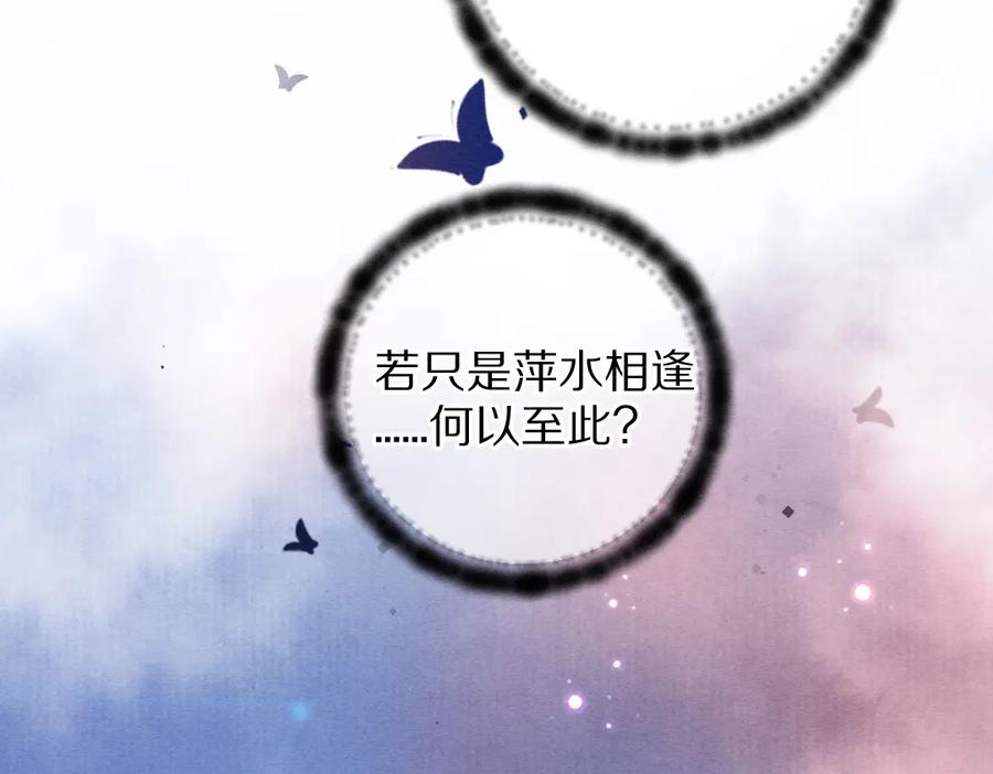 《遵命》第74话 何故如此呢 第70页