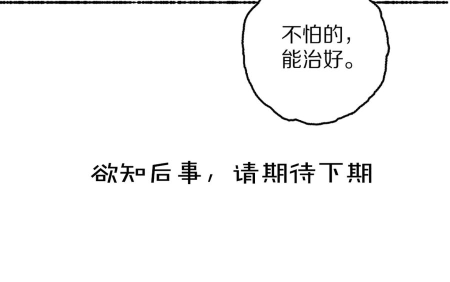 《遵命》第74话 何故如此呢 第110页