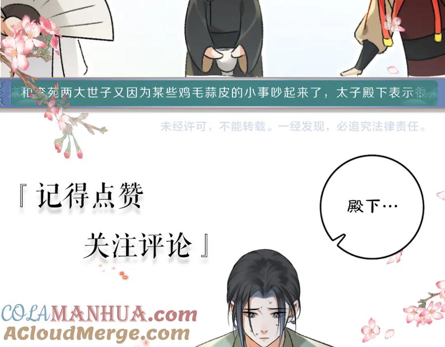 《遵命》第74话 何故如此呢 第113页