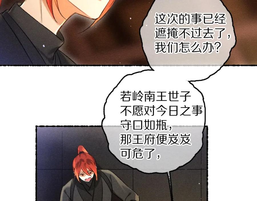《遵命》第74话 何故如此呢 第52页