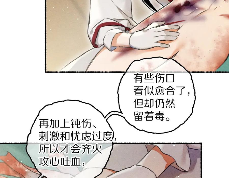 《遵命》第74话 何故如此呢 第87页